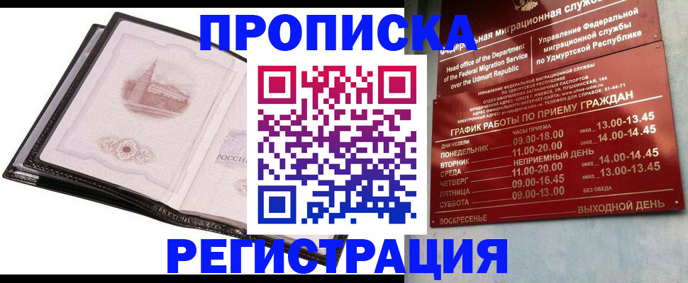 прописка 2025 в Выборге